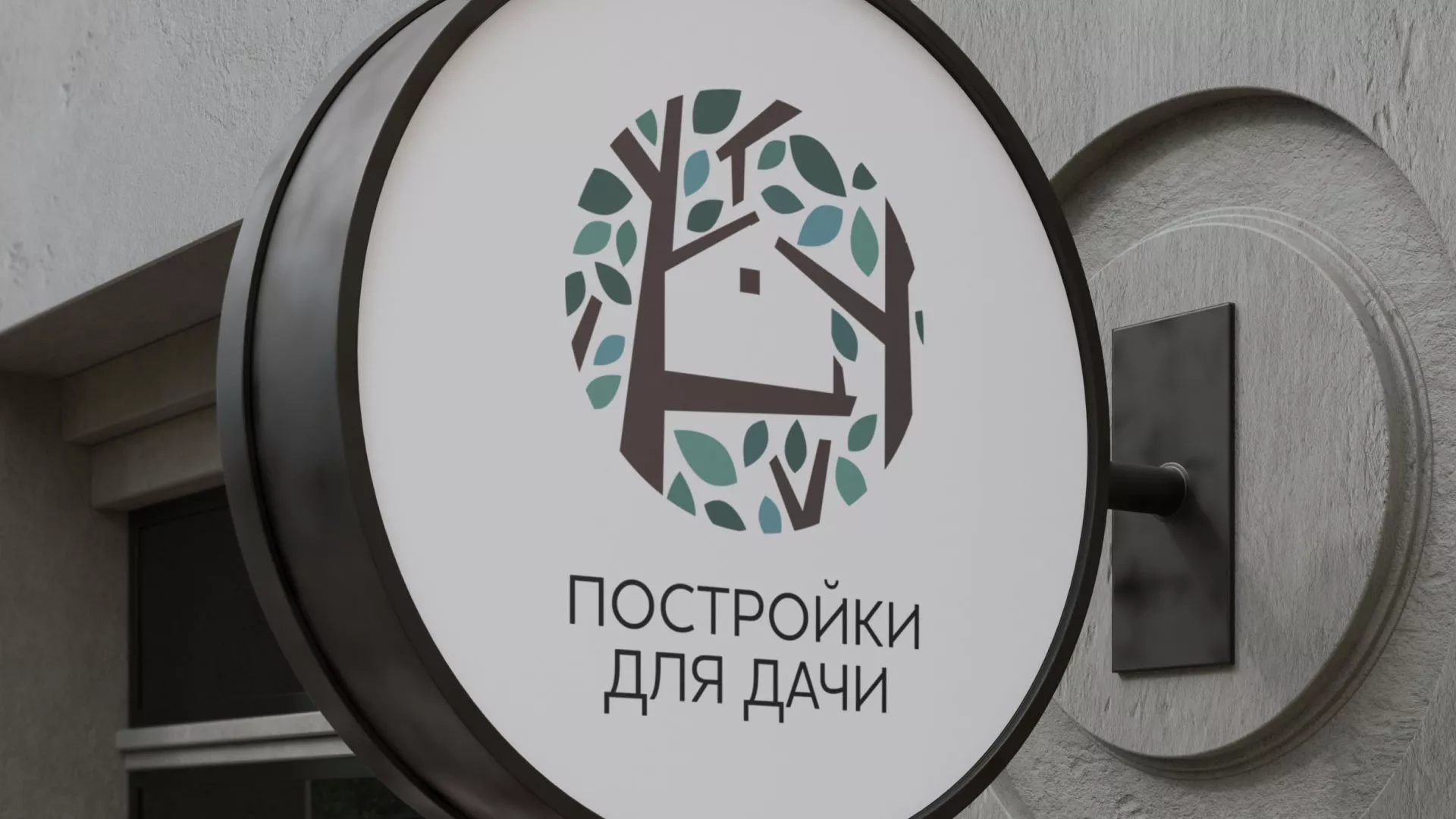 Создание логотипа компании «Постройки для дачи» в Жуковском