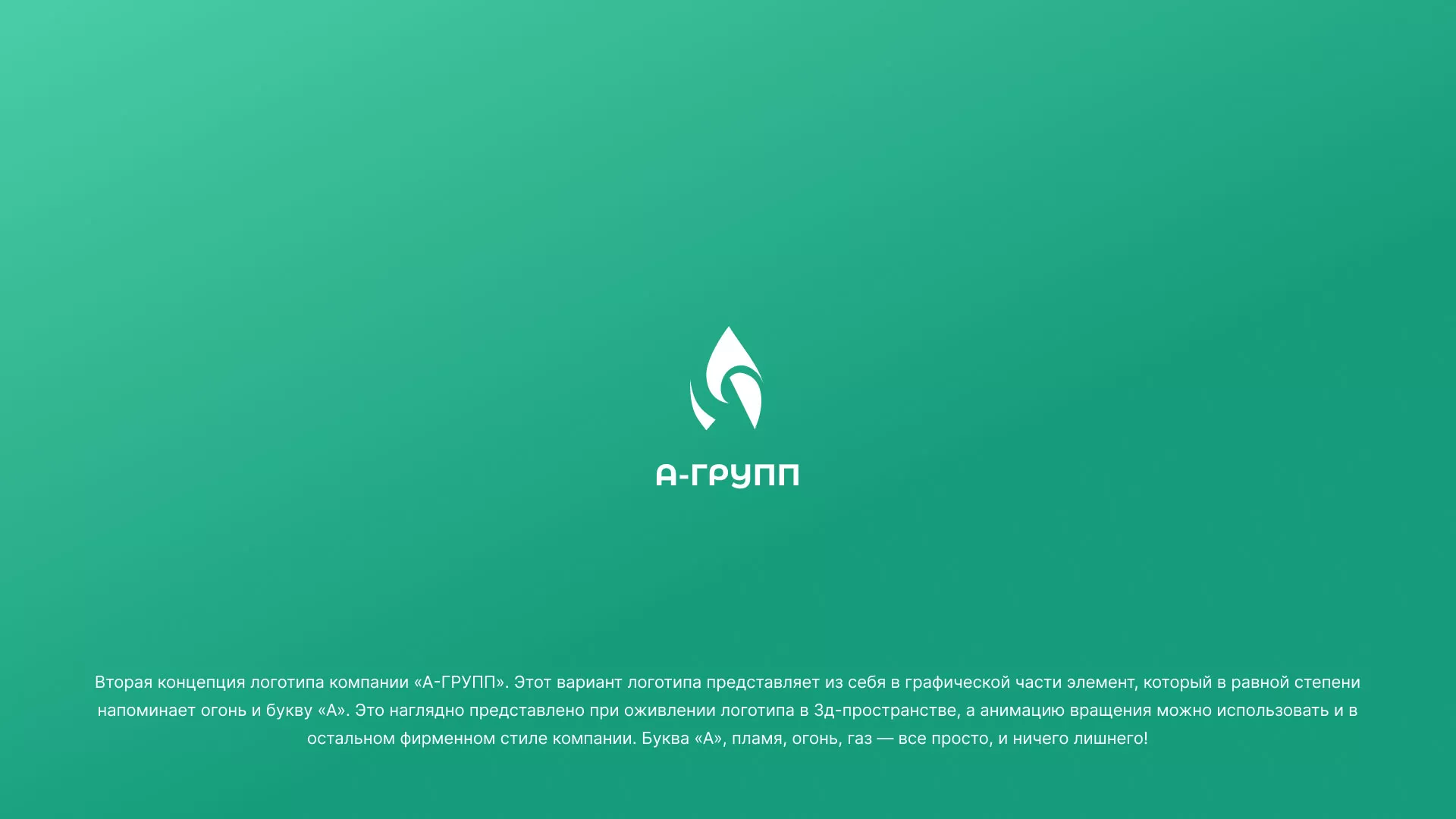 Создание логотипа в Жуковском для газовой компании