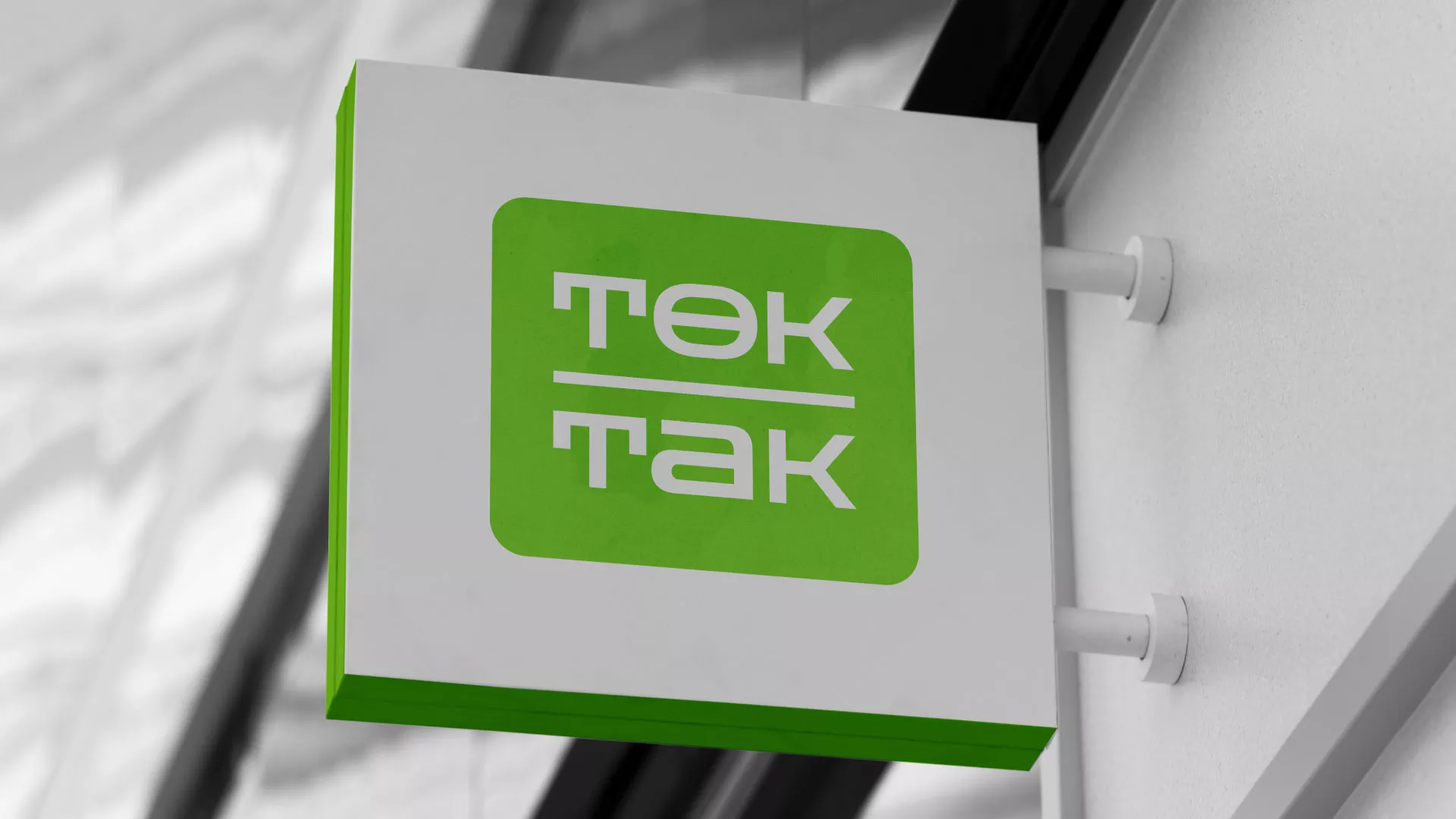 Создание логотипа компании «Ток-Так» в Жуковском