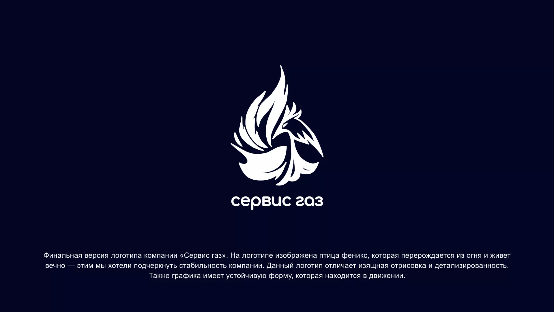 Создание логотипа «Сервис газ» в Жуковском