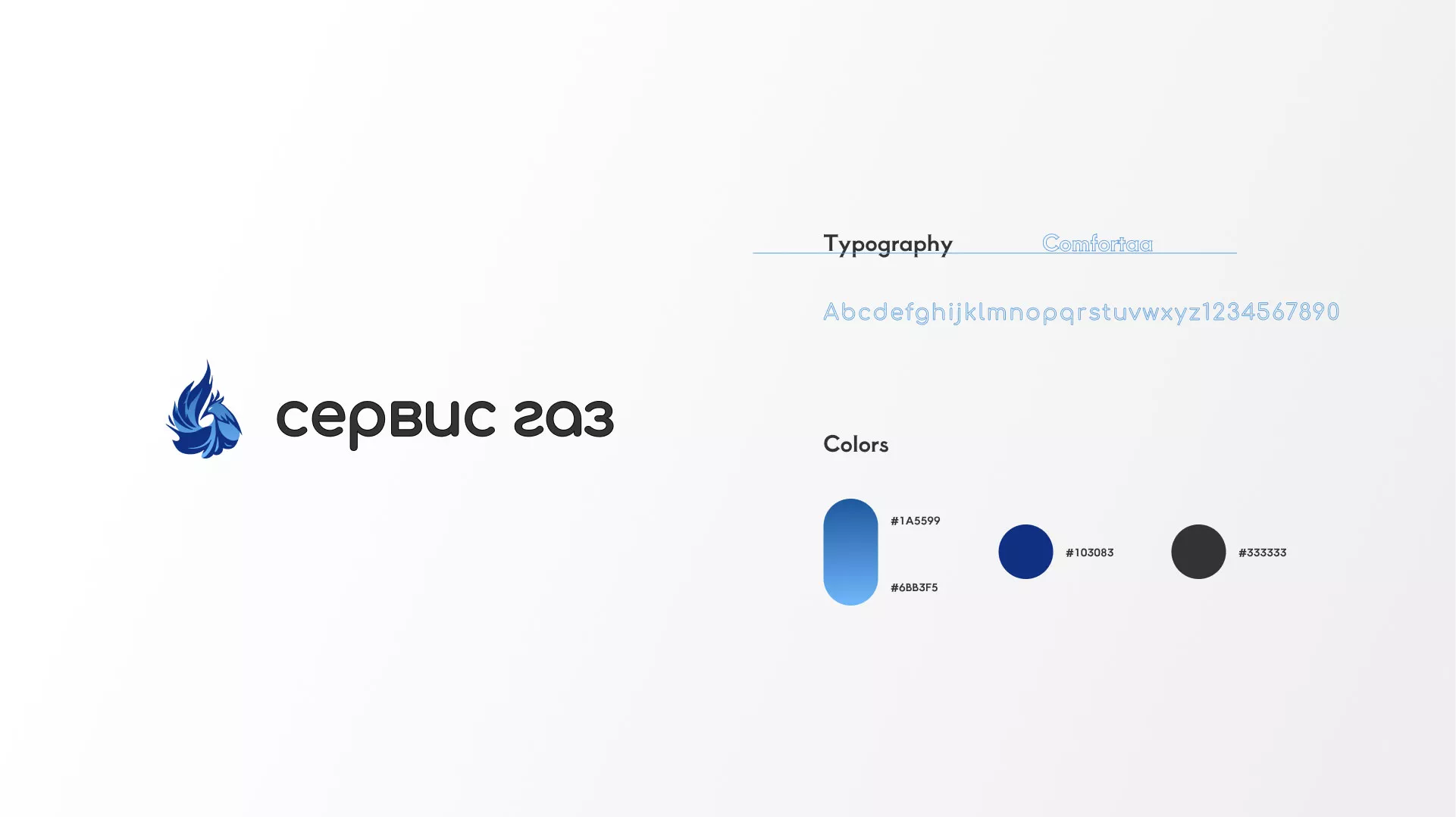 Создание логотипа «Сервис газ» в Жуковском