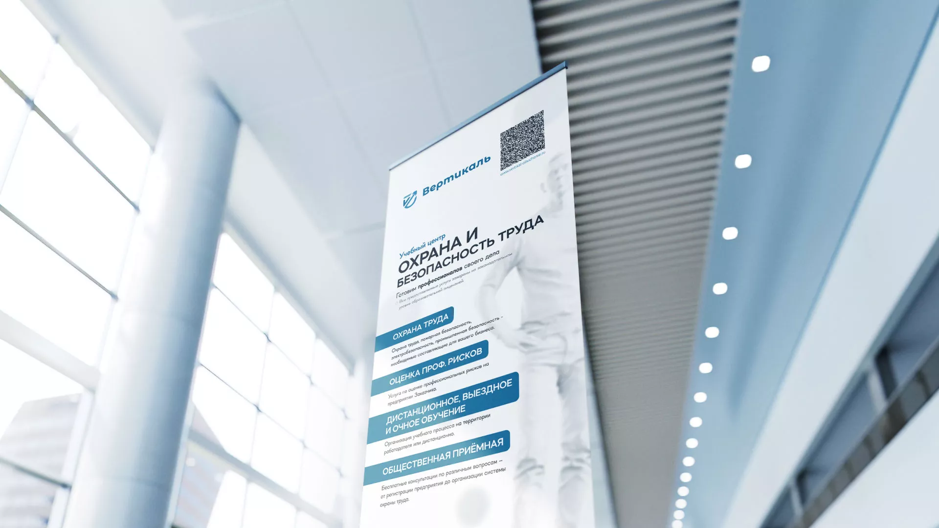 Разработка дизайн-макета ролл-ап стенда для учебного центра «Вертикаль» в Жуковском