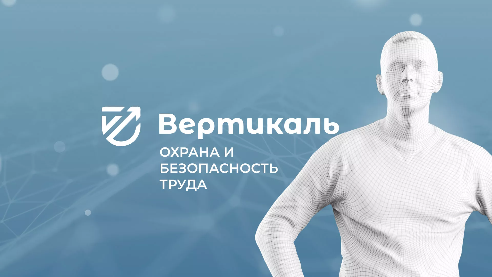 Разработка презентации для учебного центра «Вертикаль» в Жуковском