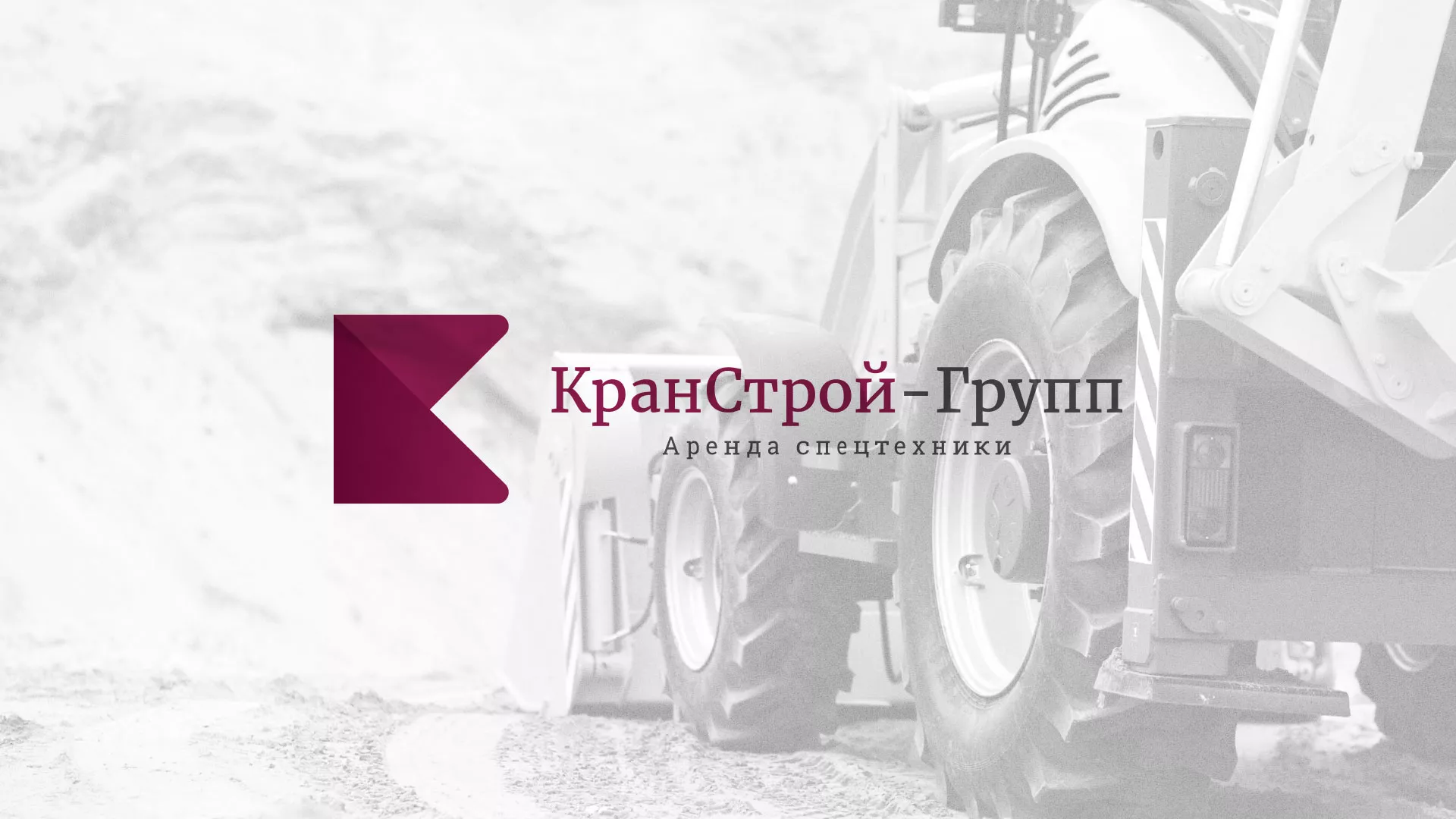 Разработка сайта компании «КранСтрой-Групп» по аренде спецтехники в Жуковском