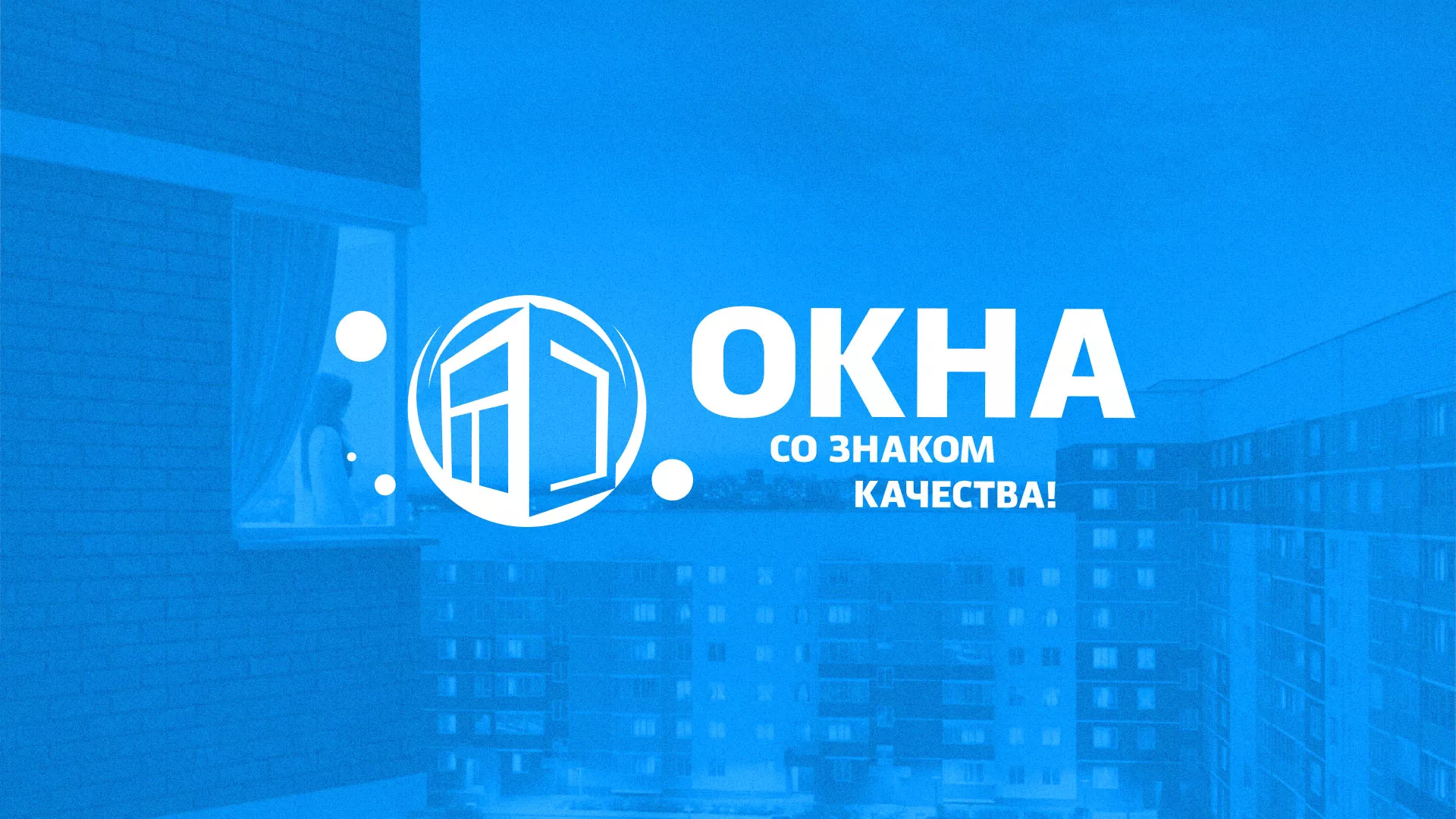 Создание сайта компании «Окна ВИДО» в Жуковском