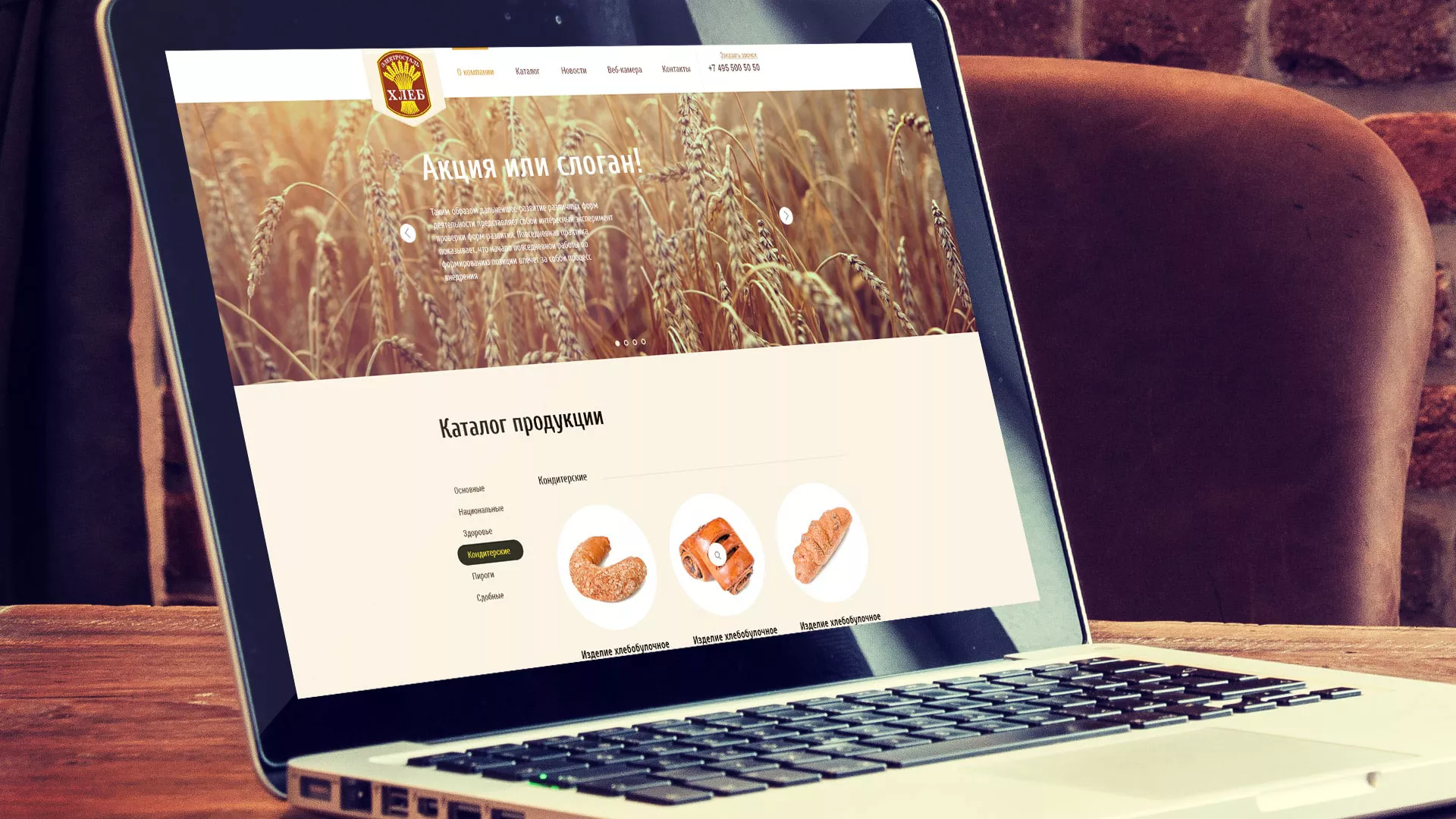 Создание сайта для хлебзавода в Жуковском