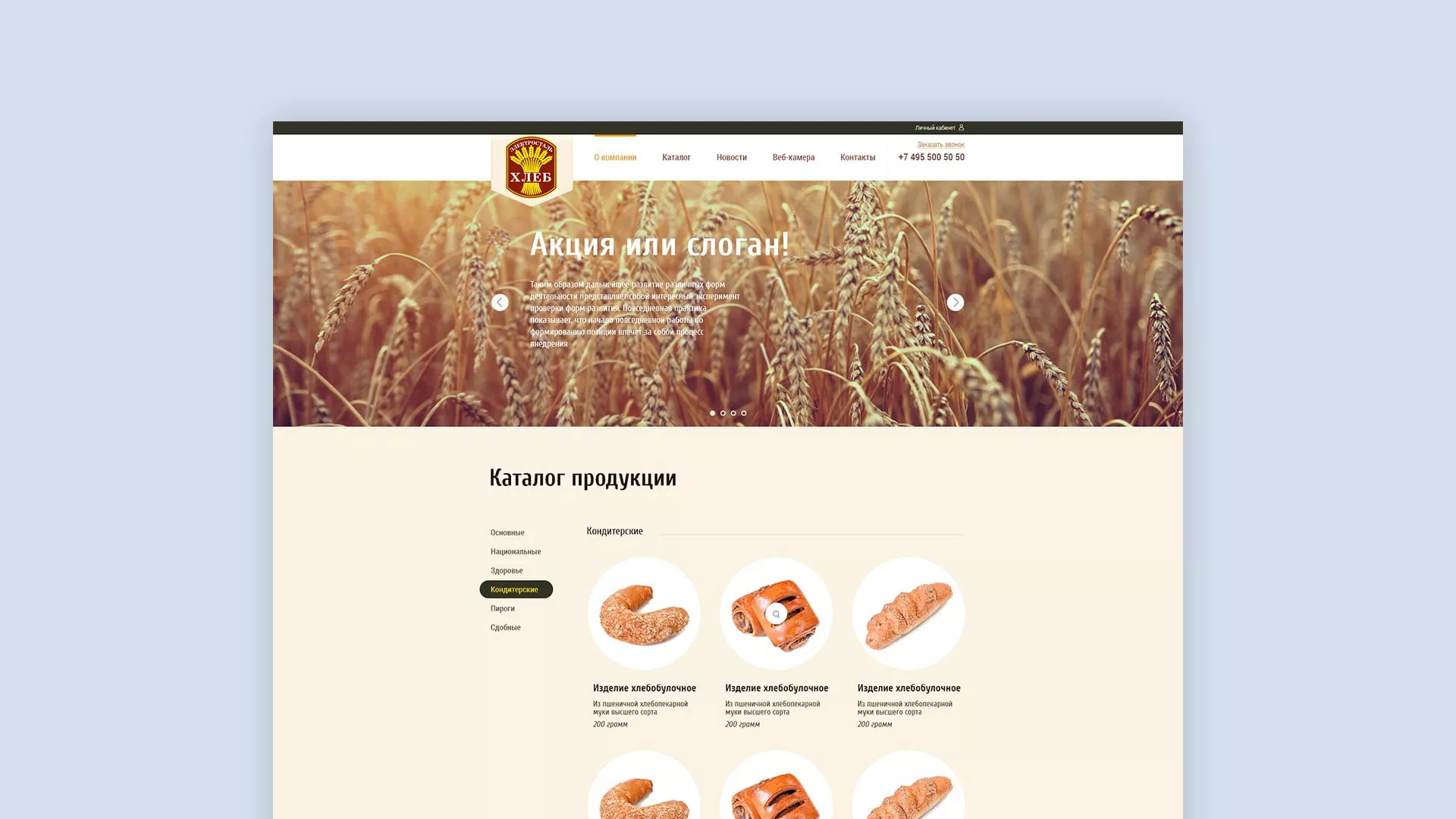 Создание сайта для хлебзавода в Жуковском