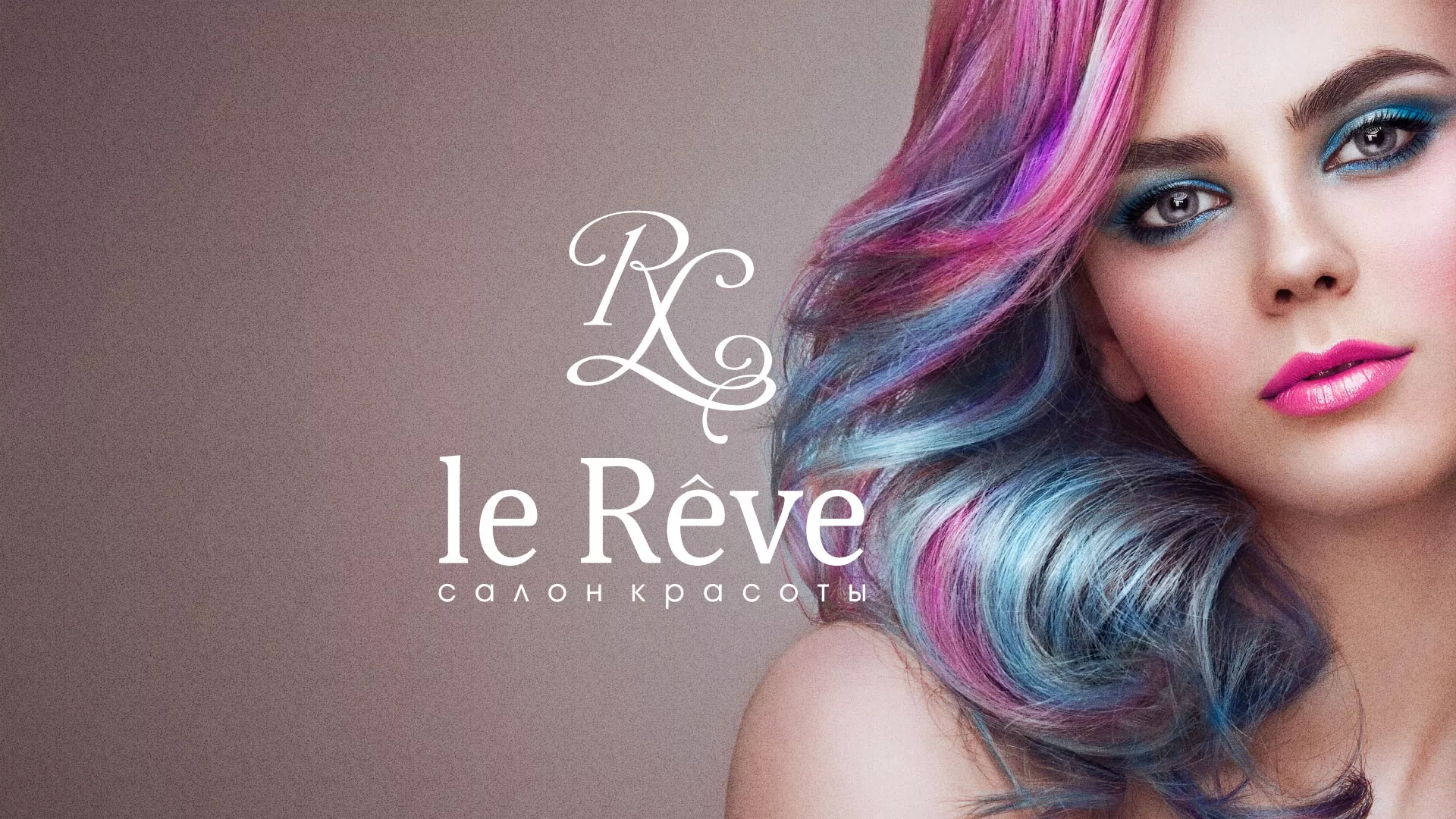 Создание сайта для салона красоты «Le Reve» в Жуковском