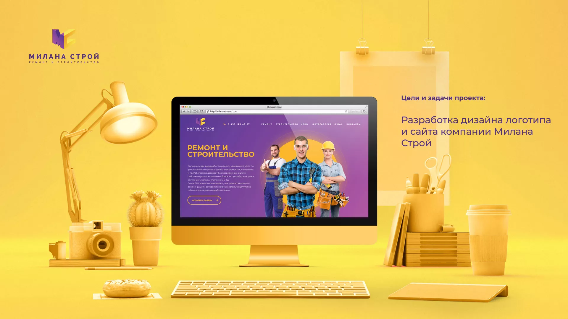 Разработка сайта строительной компании «Милана-Строй» в Жуковском