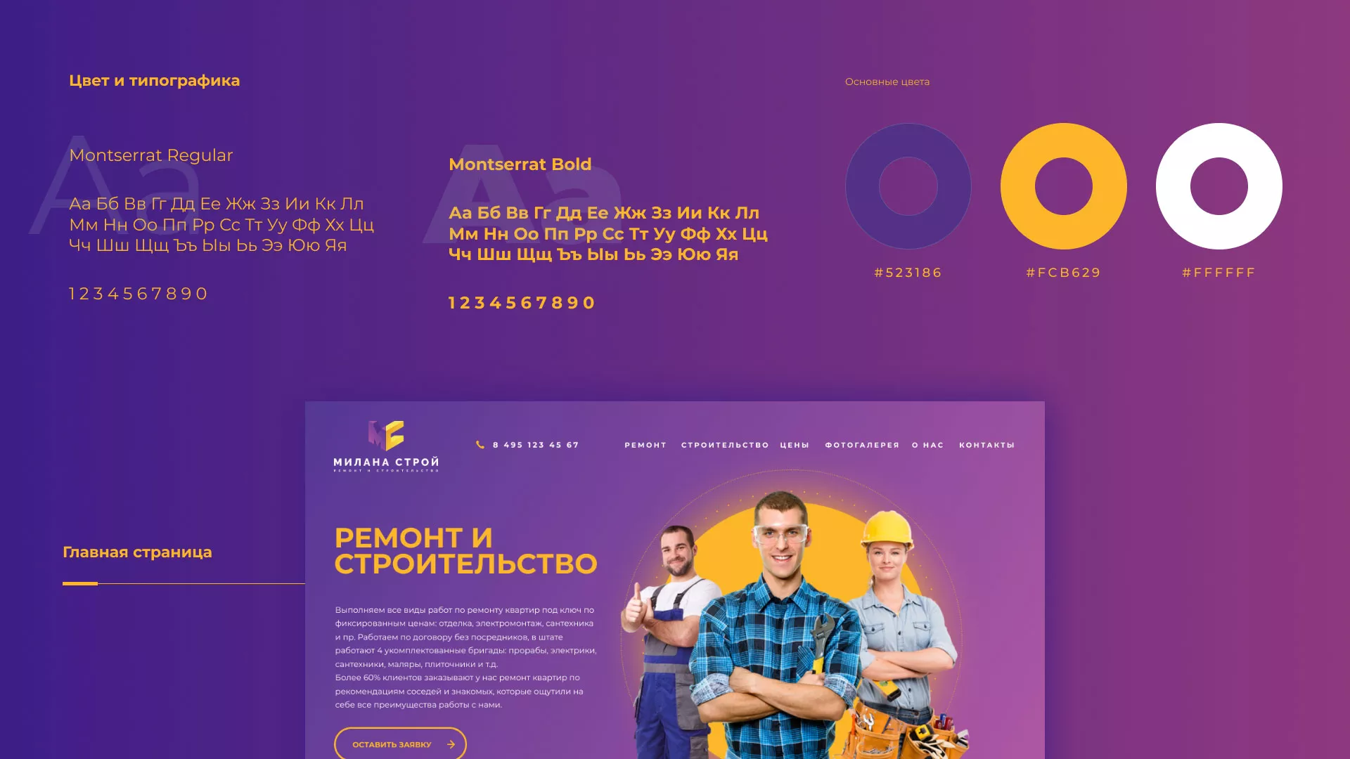 Разработка сайта строительной компании «Милана-Строй» в Жуковском