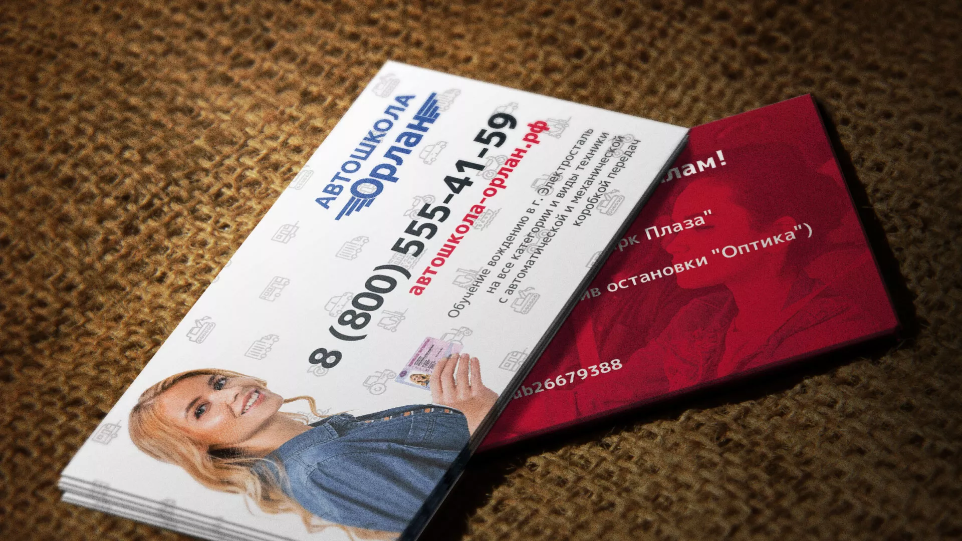 Разработка рекламных визиток автошколы «Орлан» в Жуковском