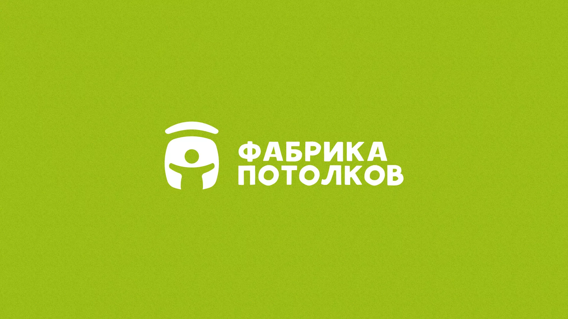 Разработка логотипа для производства натяжных потолков в Жуковском