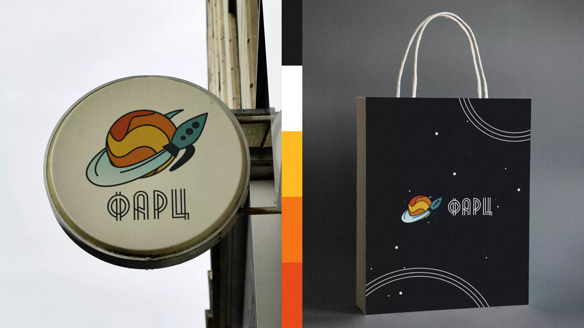 Создание логотипа для компании «Фарц» в Жуковском